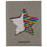 Дневник школьный GoodMark, Colored Star