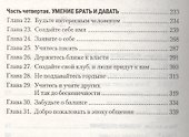 Никогда не ешьте в одиночку и другие секреты успеха - 2