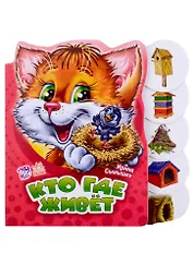 Кто где живет