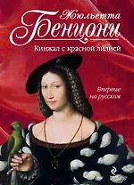 Кинжал с красной лилией