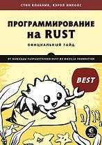 Программирование на Rust