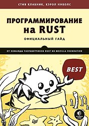 Программирование на Rust