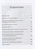 Церковь и мы Домашние беседы (2 изд.) Мень - 1