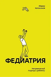 Федиатрия