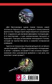 Черные штрафники - 1