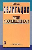Облигации: Теория и таблицы доходности