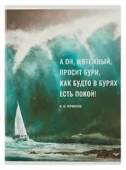 Тетрадь в клетку Listoff, "Парус", А4, 80 листов