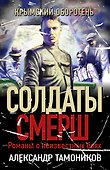 Крымский оборотень - 0