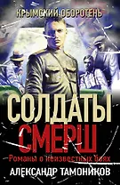 Крымский оборотень