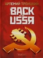 Back in the USSR