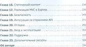 Веб-разработка с применением Node и Express. Полноценное использование стека JavaScript - 2