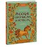 Русские промыслы и ремесла - 1