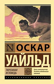 Тюремная исповедь
