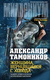 Женщина, вернувшаяся с холода