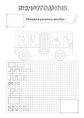 Фигуры и цифры - 1