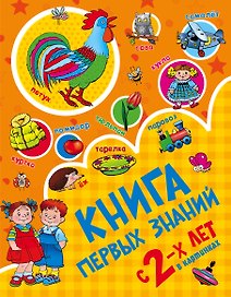 Книга первых знаний