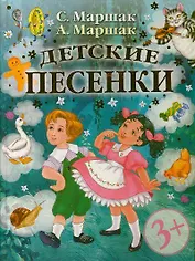 Детские песенки / 3+
