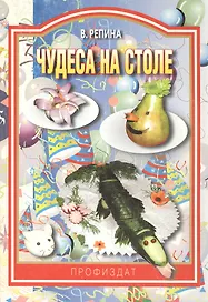 Чудеса на столе