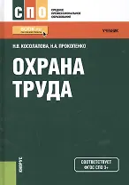Охрана труда