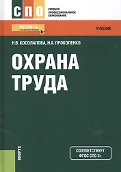 Охрана труда