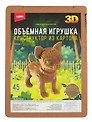 Нг-004 Конструктор из картона. Объёмная игрушка "Собачка"