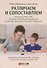 Различаем и сопоставляем. Обучение детей с РАС базовым навыкам дискриминации на основе прикладного анализа поведения - 0