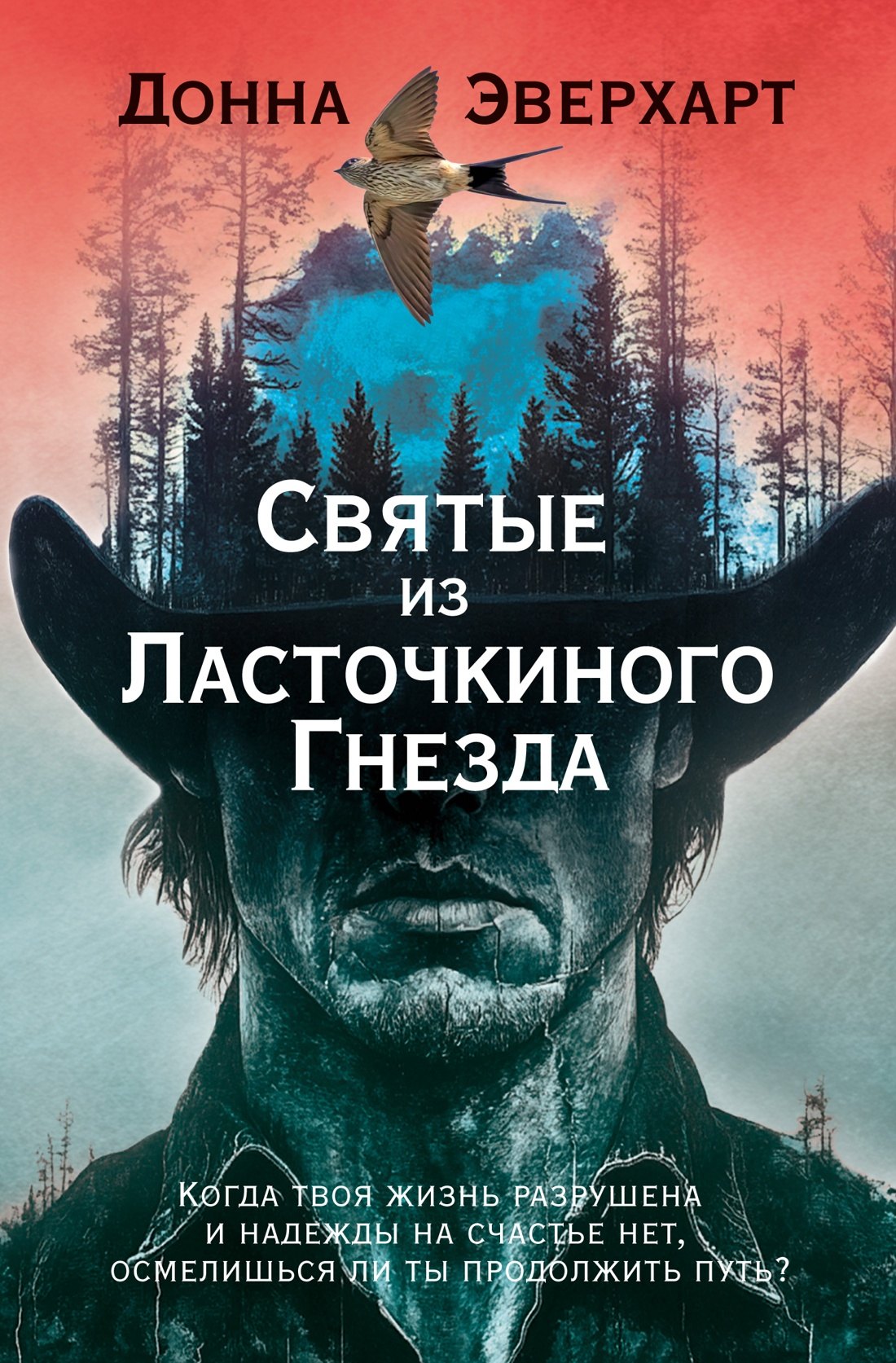 

Святые из Ласточкиного Гнезда