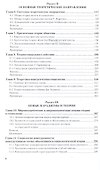 Современные социологические теории. Учебник и практикум для бакалавриата и магистратуры - 2