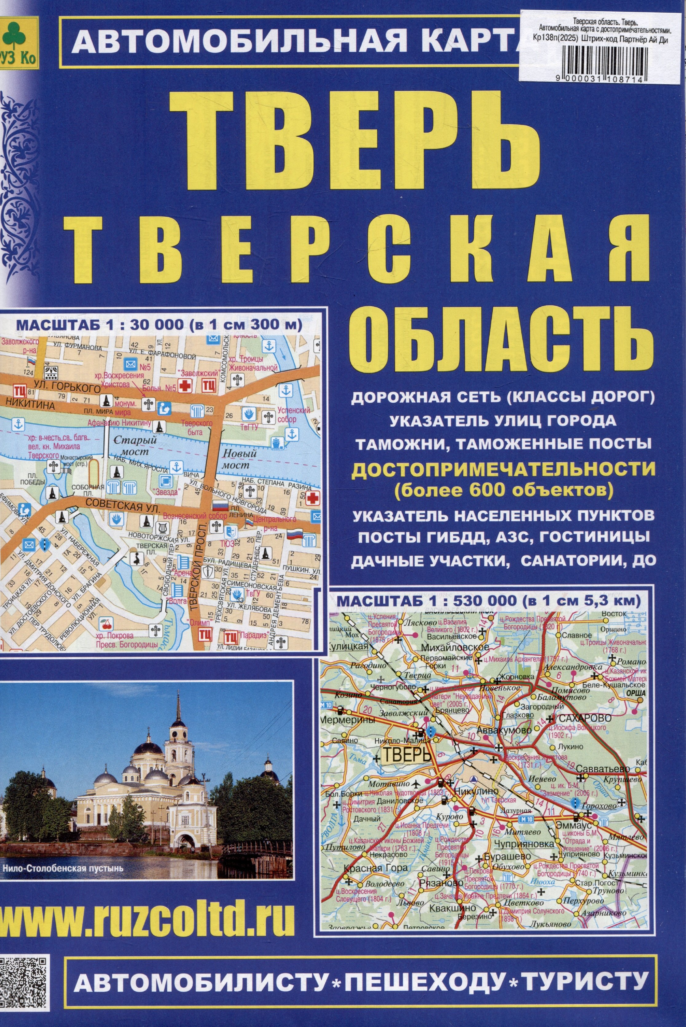 Карты городов, регионов и стран  Буквоед Тверь. Тверская область. Автомобильная карта (с достопримечательностями)