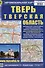 Тверь. Тверская область. Автомобильная карта (с достопримечательностями) - 0