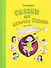 Сказки про девочку Сесиль. Зубные истории - 0