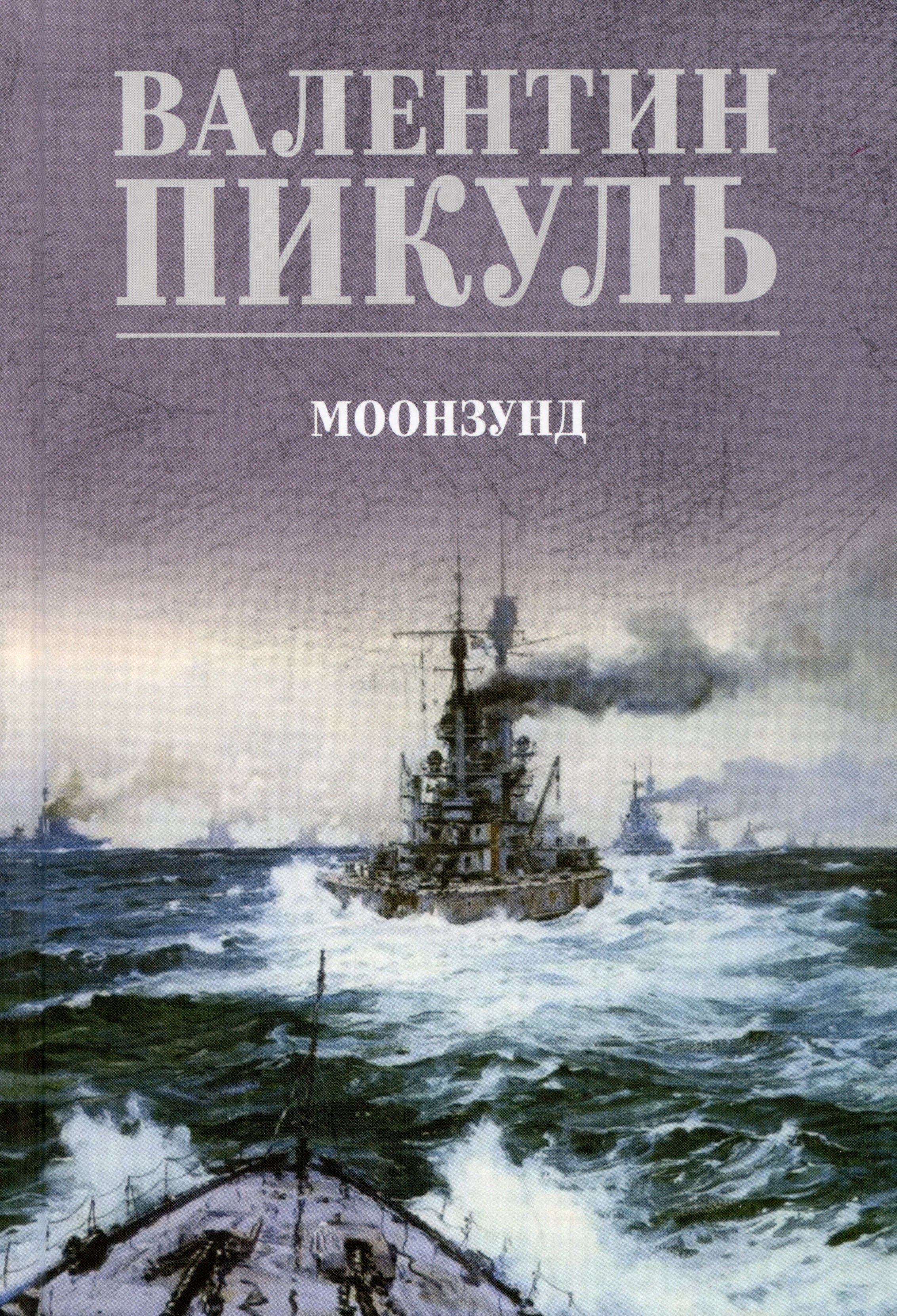 

Моозунд