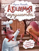 Академия хрумства