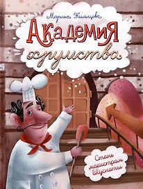 Академия хрумства