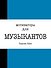 Мотиваторы для музыкантов - 0