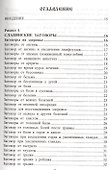 Золотой славянский обережник, заговорник и лечебник - 1