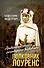 Полковник Лоуренс. Полная история одиссеи легендарного разведчика - 0