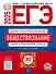 ЕГЭ-2025. Обществознание. Типовые экзаменационные варианты. 30 вариантов - 0