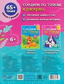 Волшебный мир единорогов. Книжка-раскраска - 1