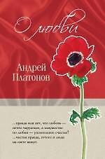 О любви