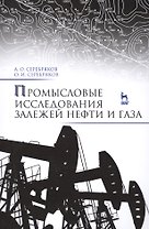 Промысловые исследования залежей нефти и газа: Уч.пособие