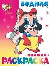 Кошечка. Раскраска-вырубка