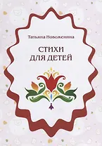 Стихи для детей