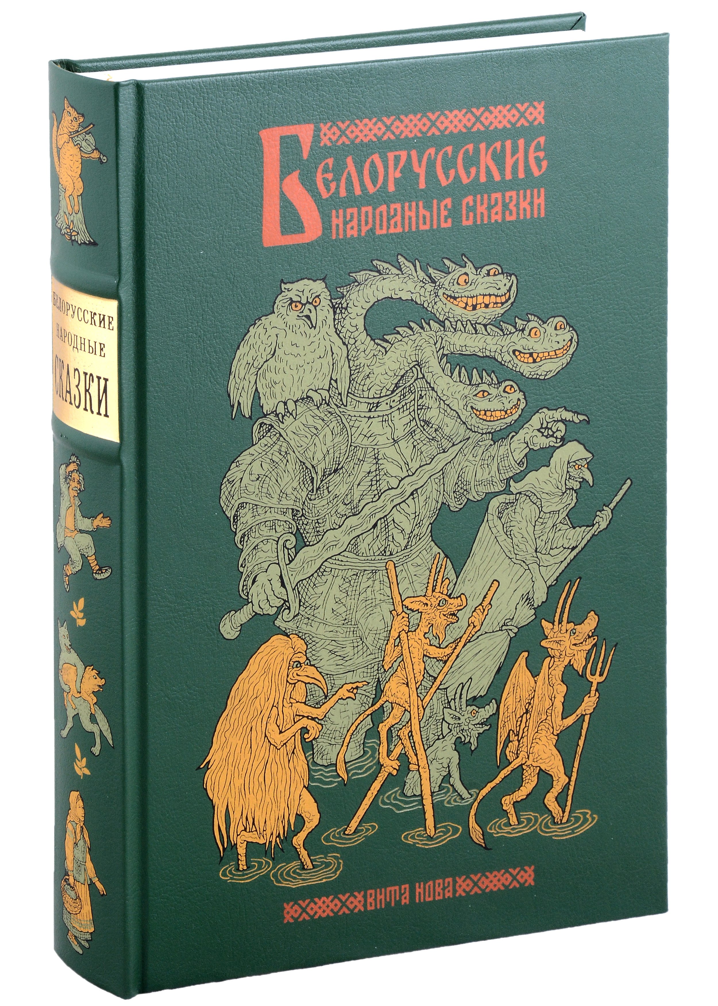 

Белорусске народные сказки