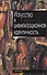 Искусство и цивилизационная идентичность - 0