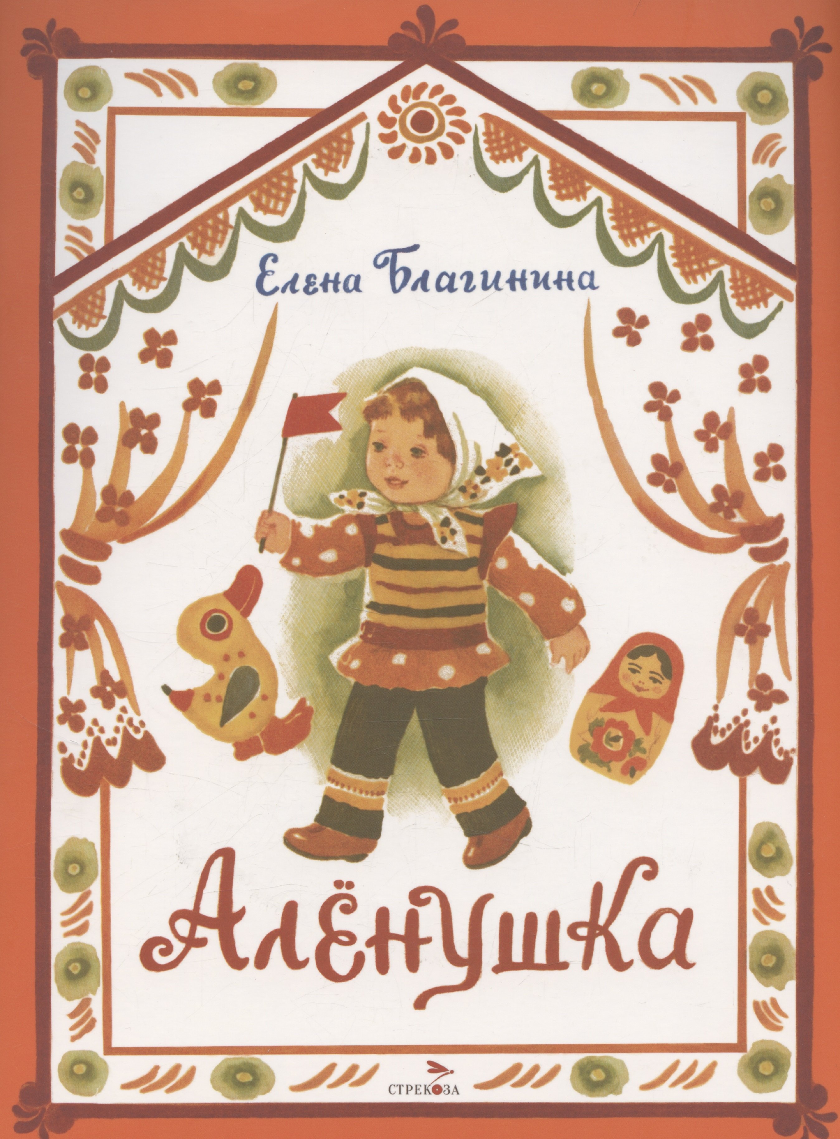

Аленушка