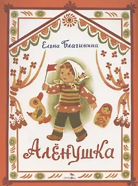 Аленушка