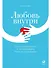 Любовь внутри: Путь от одиночества к по-настоящему близким отношениям - 0
