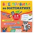 Все правила по математике - 2