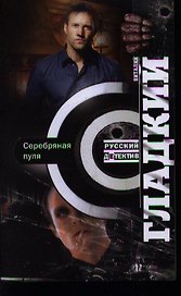 Серебряная пуля